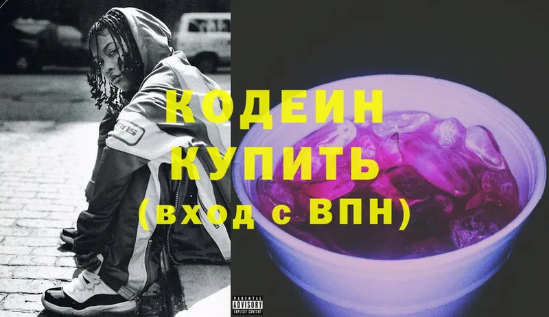 Кодеин Purple Drank  Оханск 